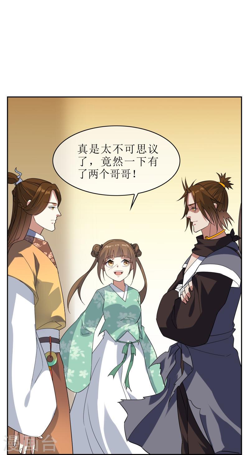 战妖诸天漫画,第57话 孙黯和太子殿下31图