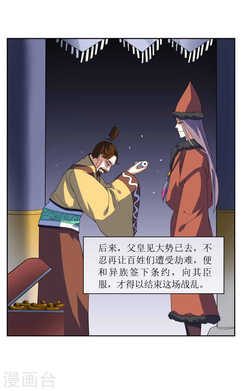 战妖记漫画,第58话 两个九皇子16图