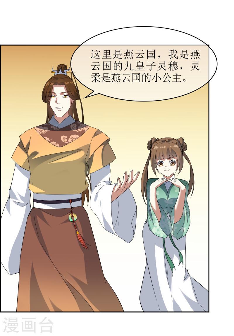 战妖记漫画,第58话 两个九皇子7图