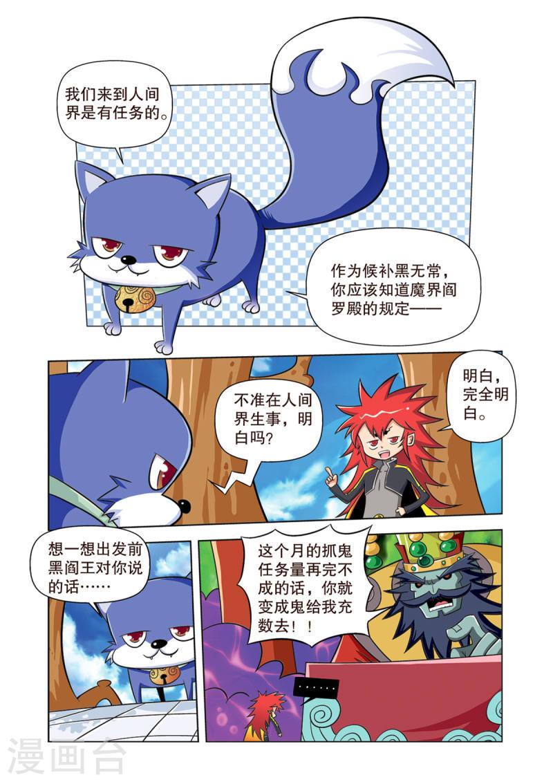 神魔对对碰漫画,第1话 4图