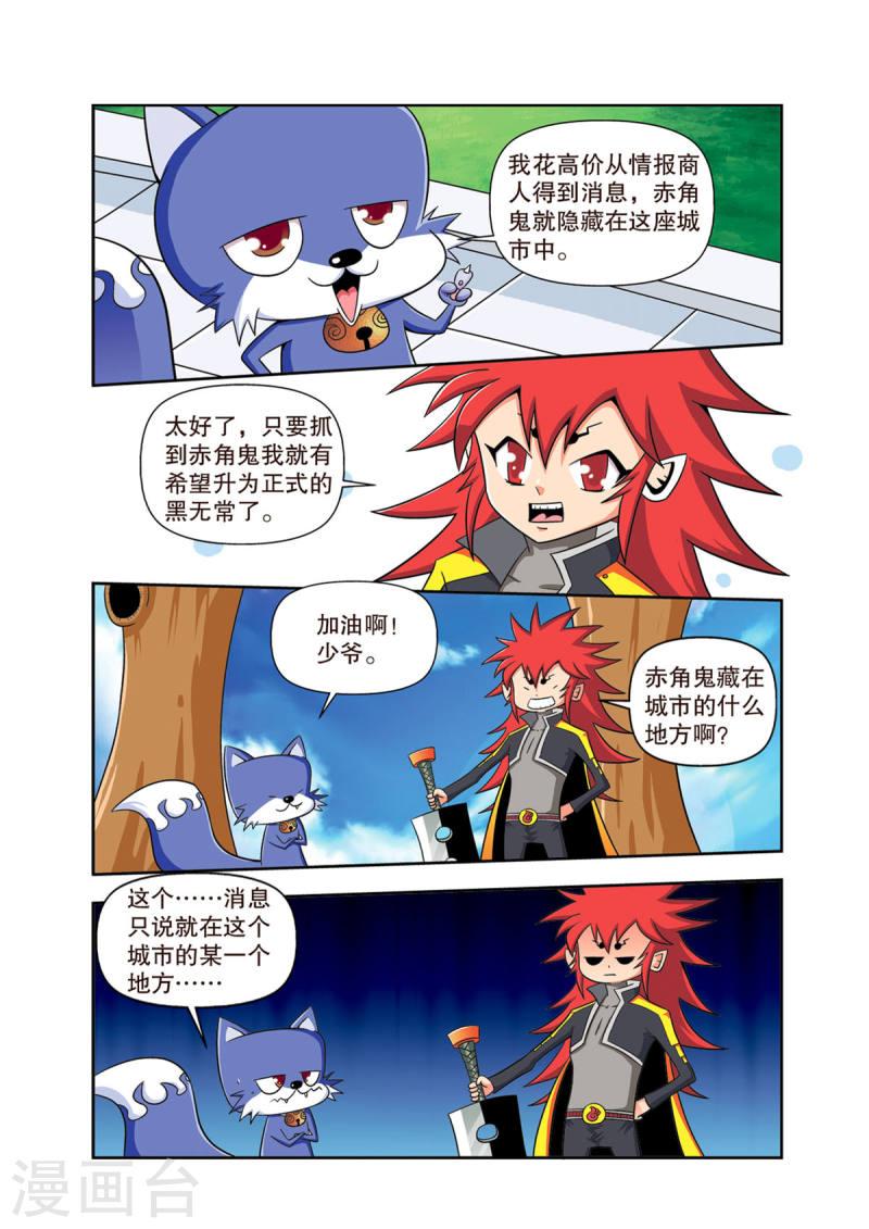 神魔对对碰漫画,第1话 6图