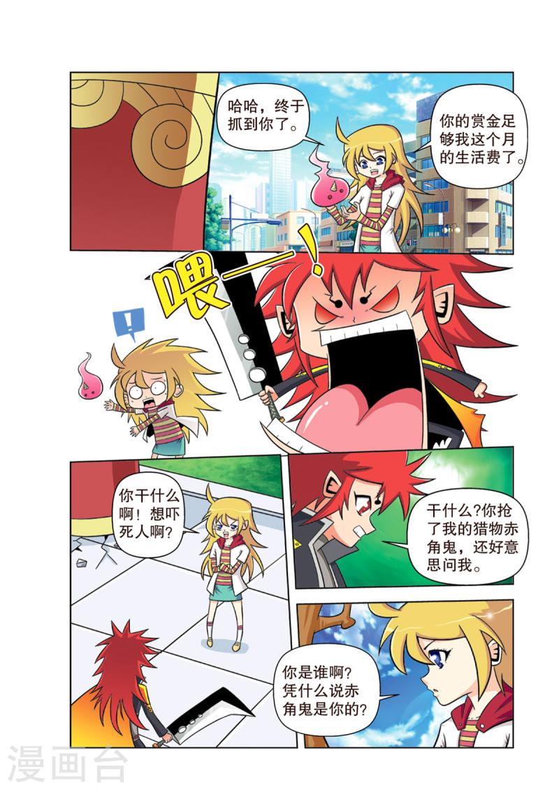 神魔对对碰漫画,第2话 3图