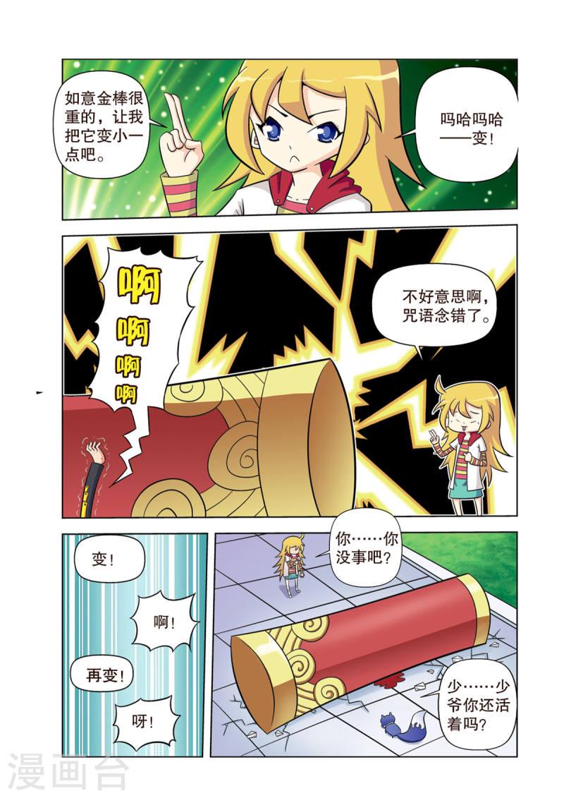 神魔对对碰漫画,第3话 3图