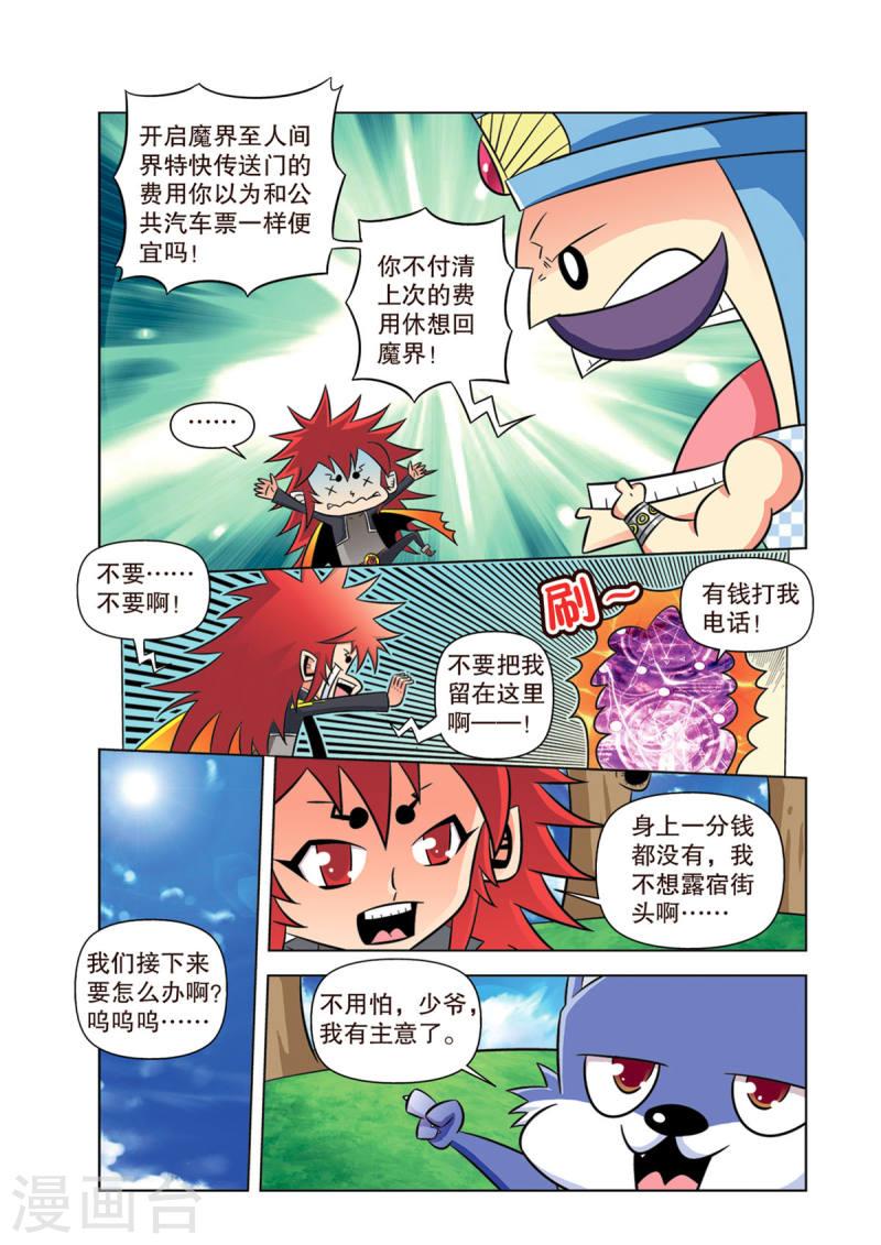 神魔对对碰漫画,第4话 5图