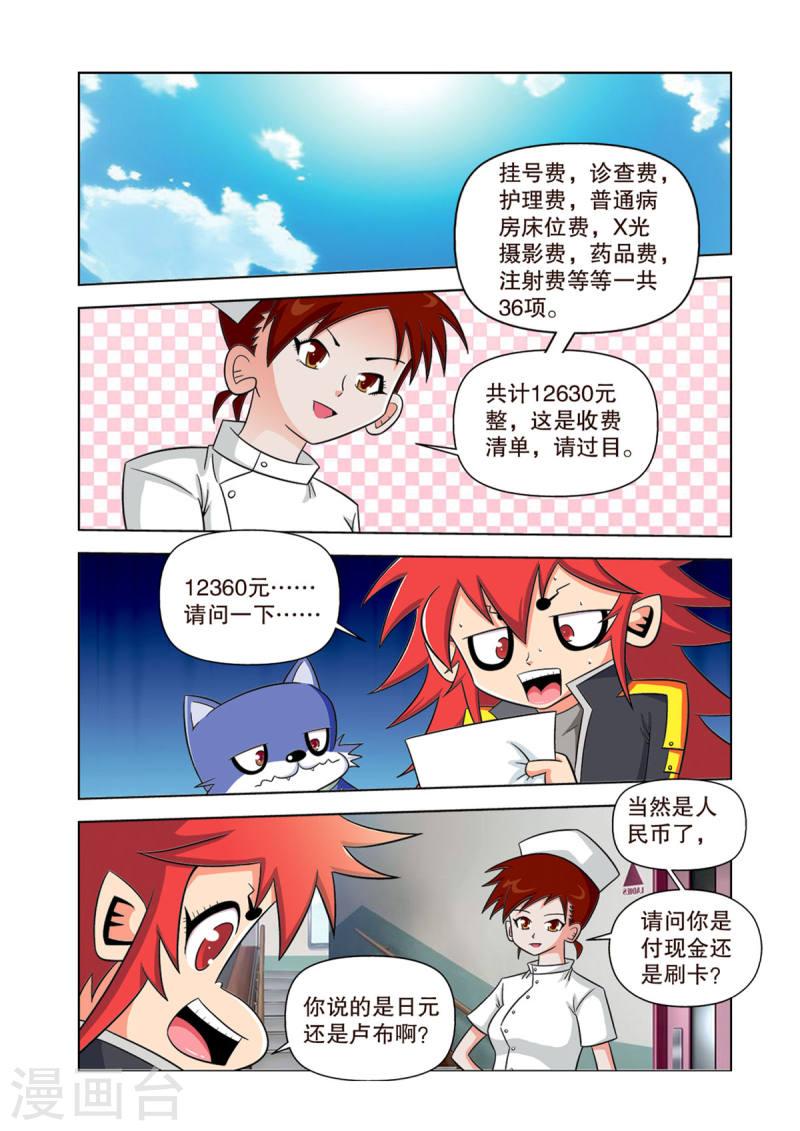 神魔对对碰漫画,第4话 2图