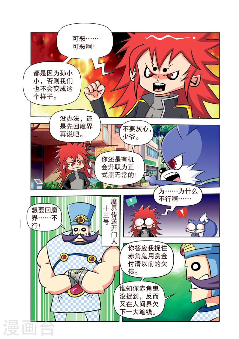 神魔对对碰漫画,第4话 4图