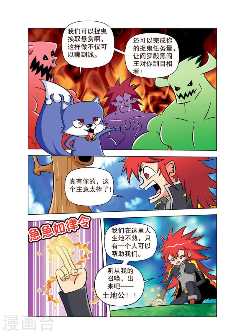 神魔对对碰漫画,第4话 6图