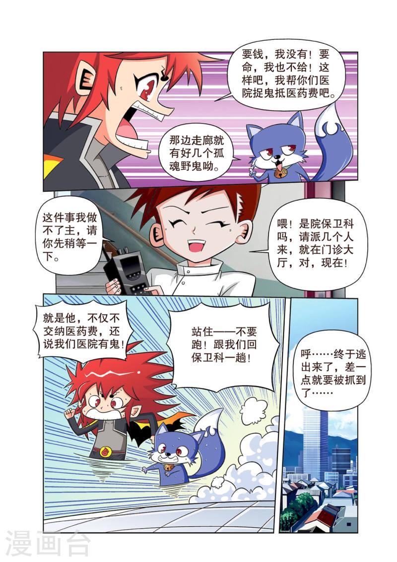 神魔对对碰漫画,第4话 3图