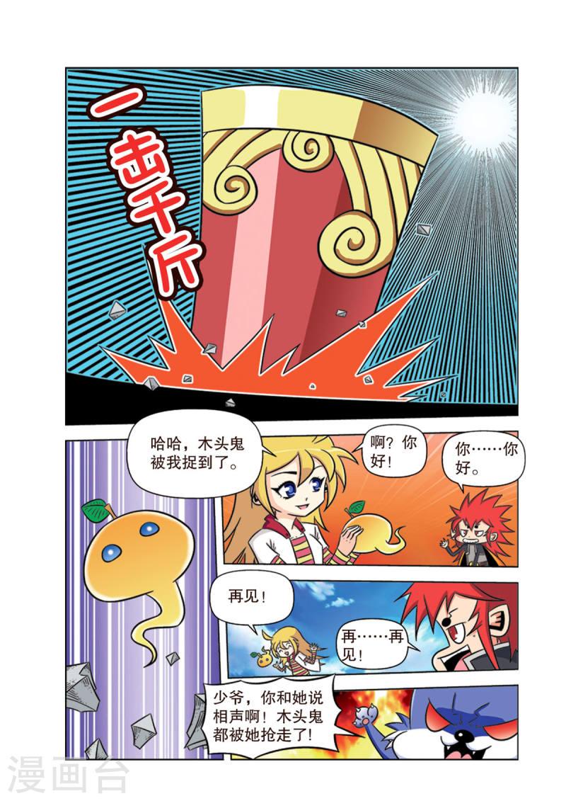 神魔对对碰漫画,第6话 1图