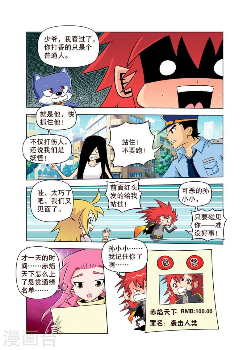 神魔对对碰漫画,第6话 5图