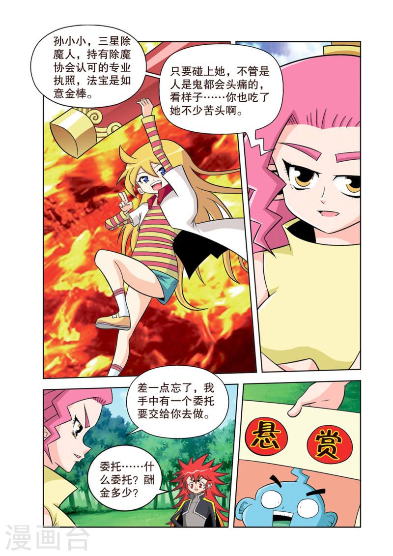 神魔对对碰漫画,第7话 4图