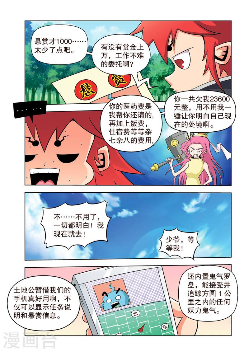 神魔对对碰漫画,第7话 5图