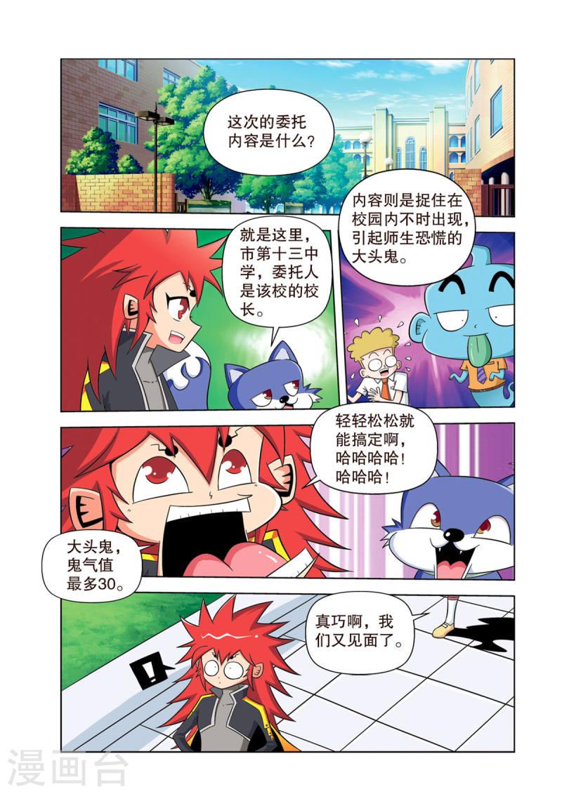 神魔对对碰漫画,第7话 6图