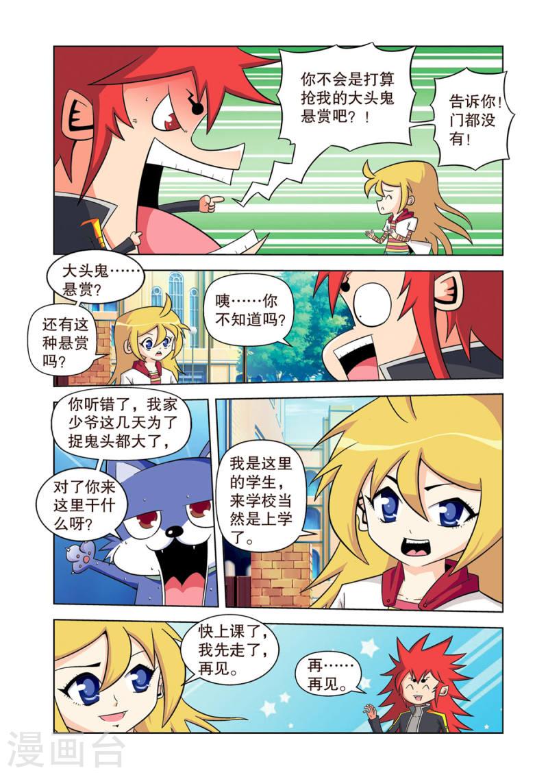 神魔对对碰漫画,第8话 2图