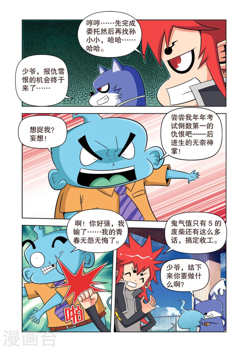 神魔对对碰漫画,第8话 3图