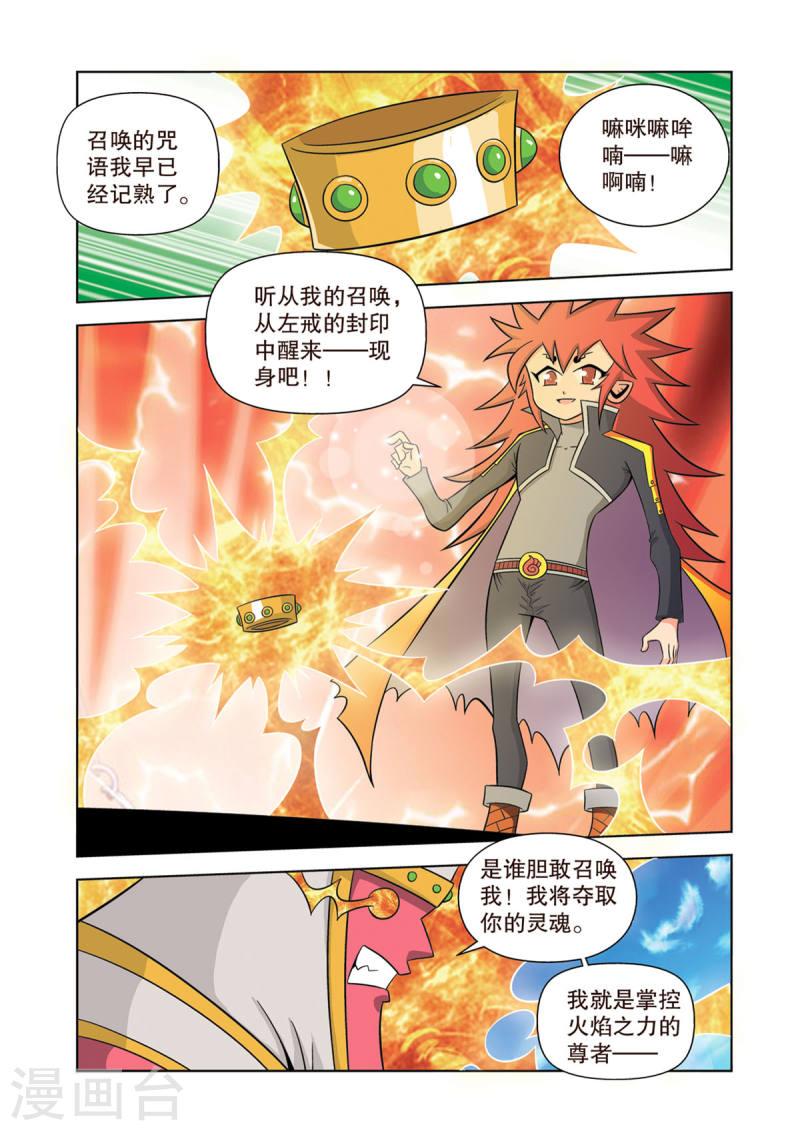 神魔对对碰漫画,第8话 5图