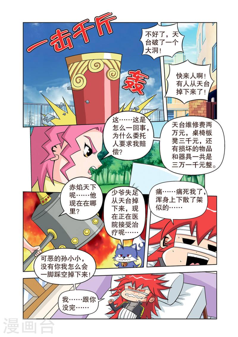 神魔对对碰漫画,第9话 5图