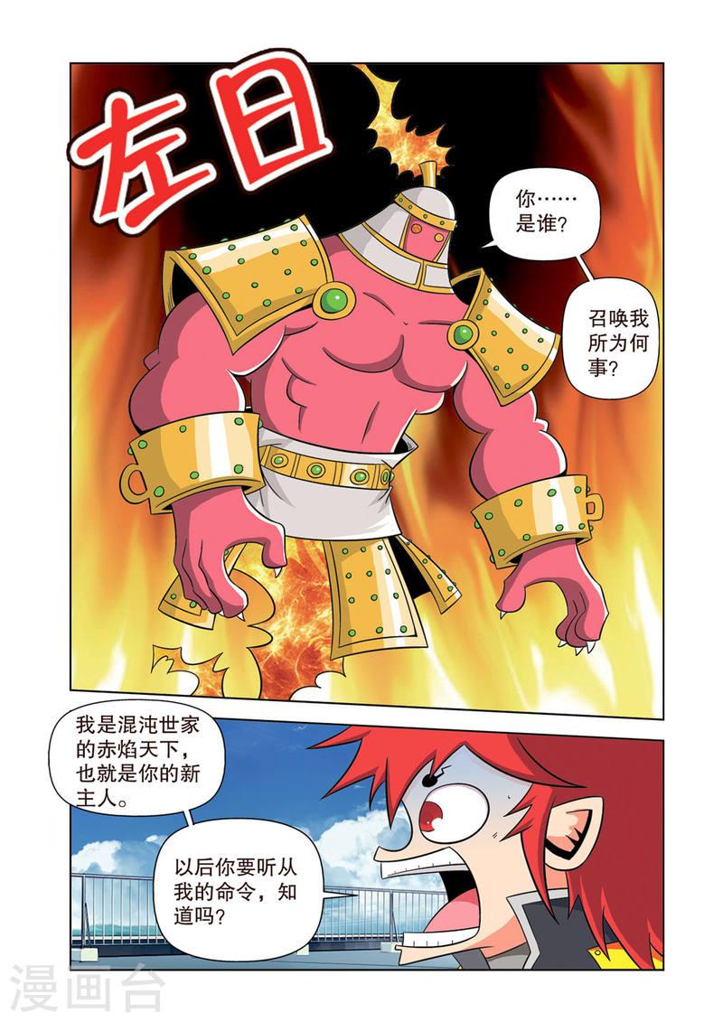 神魔对对碰漫画,第9话 1图