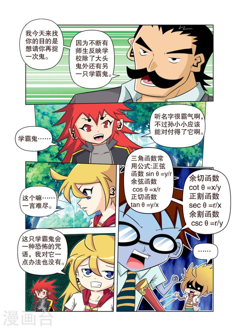 神魔对对碰漫画,第10话 6图