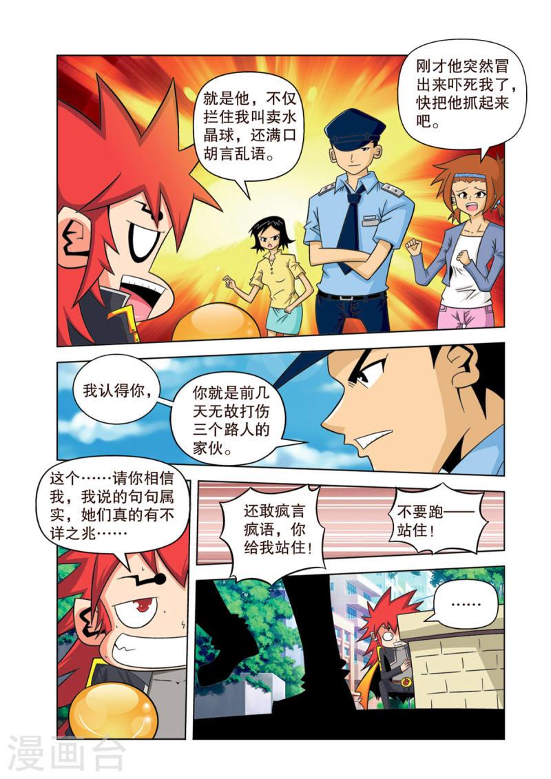 神魔对对碰漫画,第10话 4图