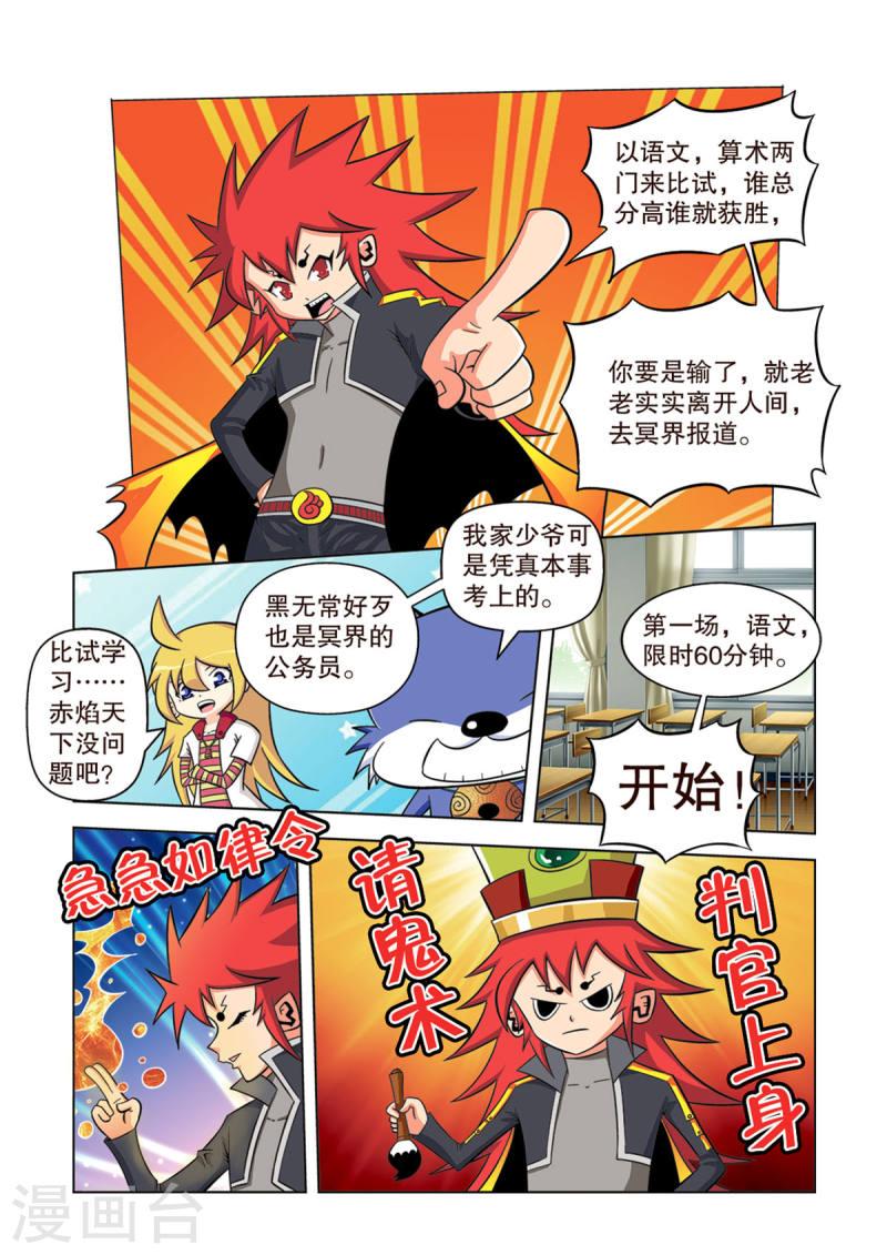 神魔对对碰漫画,第11话 5图