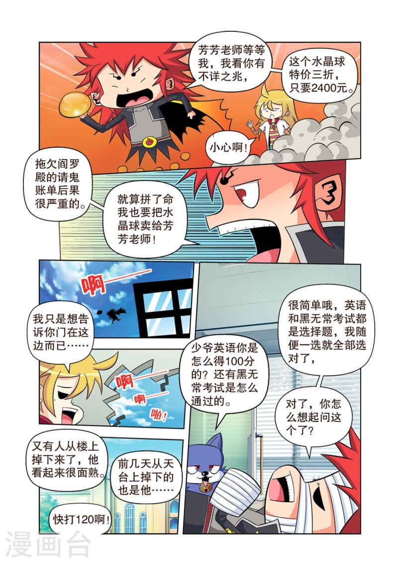 神魔对对碰漫画,第12话 5图