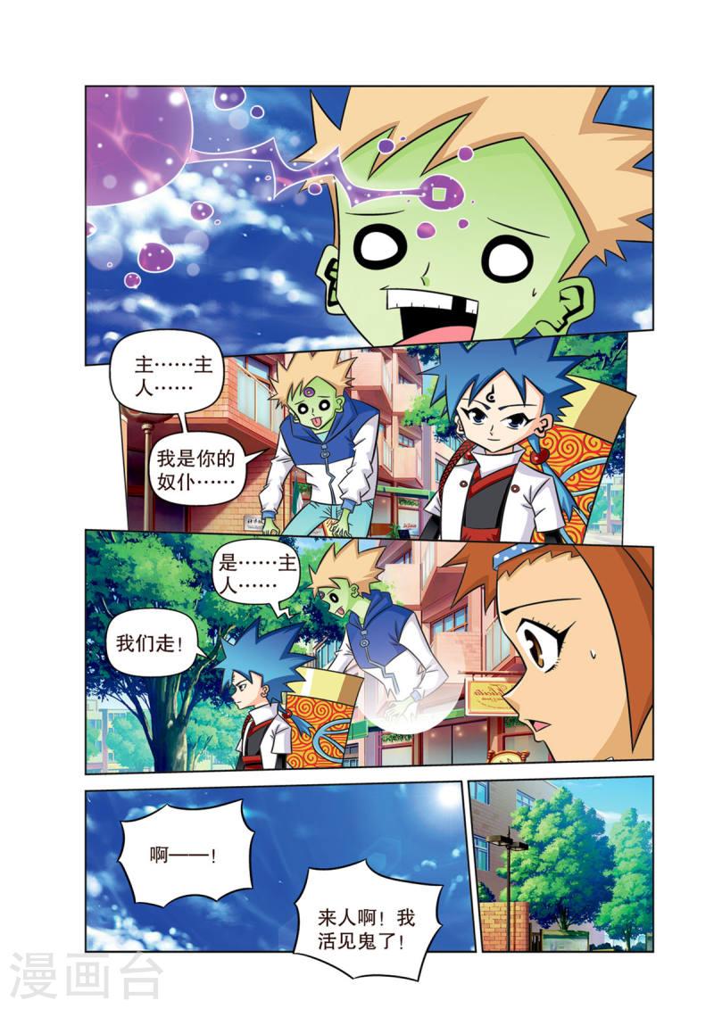 神魔对对碰漫画,第13话 5图