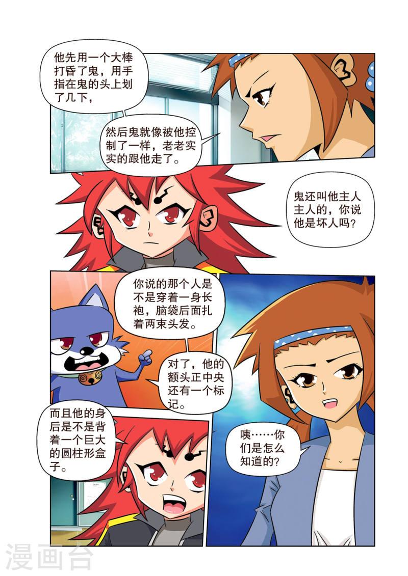 神魔对对碰漫画,第14话 1图