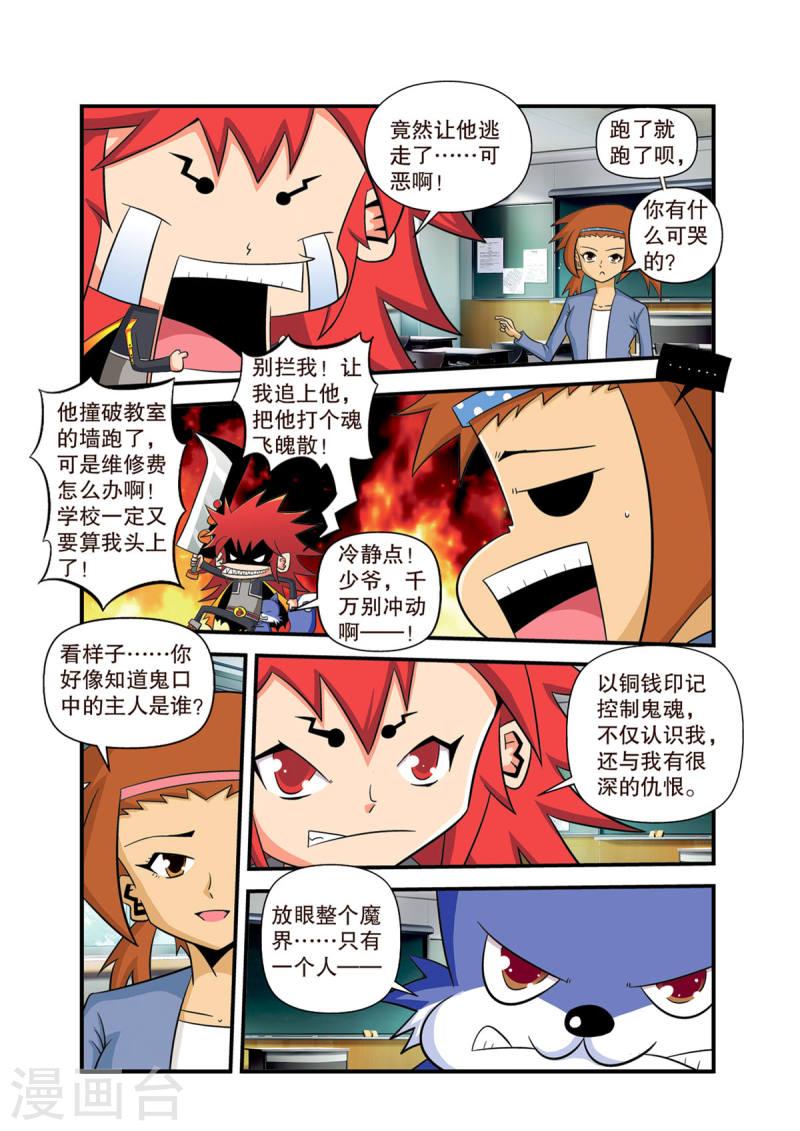 神魔对对碰漫画,第14话 5图