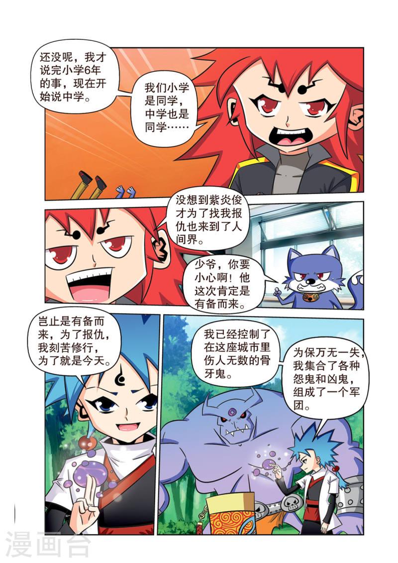 神魔对对碰漫画,第15话 3图