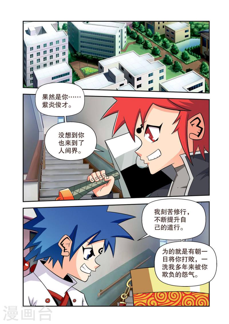 神魔对对碰漫画,第16话 2图