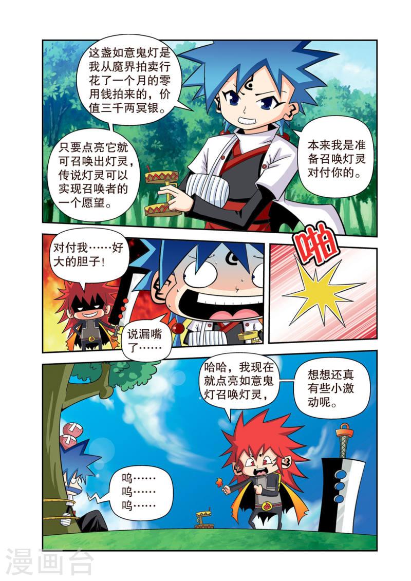 神魔对对碰漫画,第16话 6图