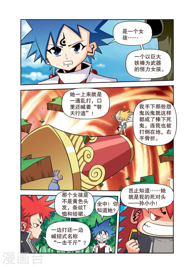 神魔对对碰漫画,第16话 4图