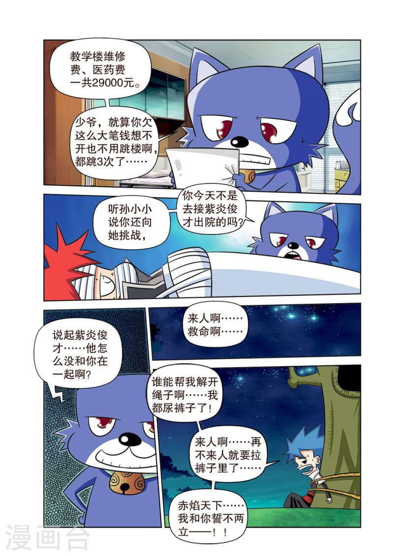 神魔对对碰漫画,第18话 5图