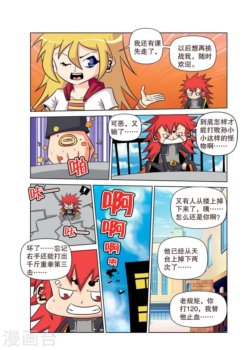 神魔对对碰漫画,第18话 4图