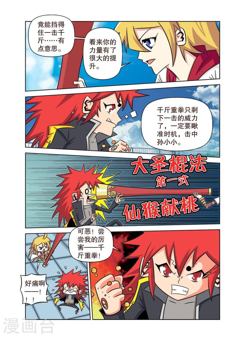 神魔对对碰漫画,第18话 1图