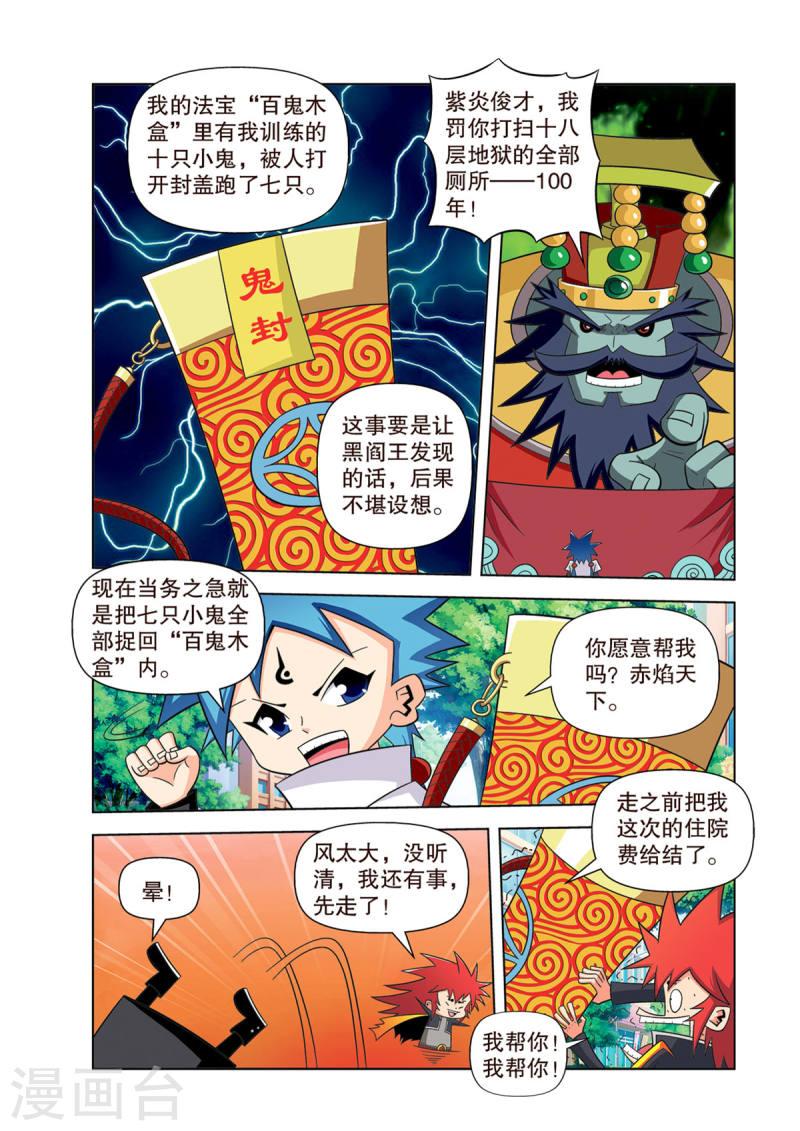 神魔对对碰漫画,第19话 6图