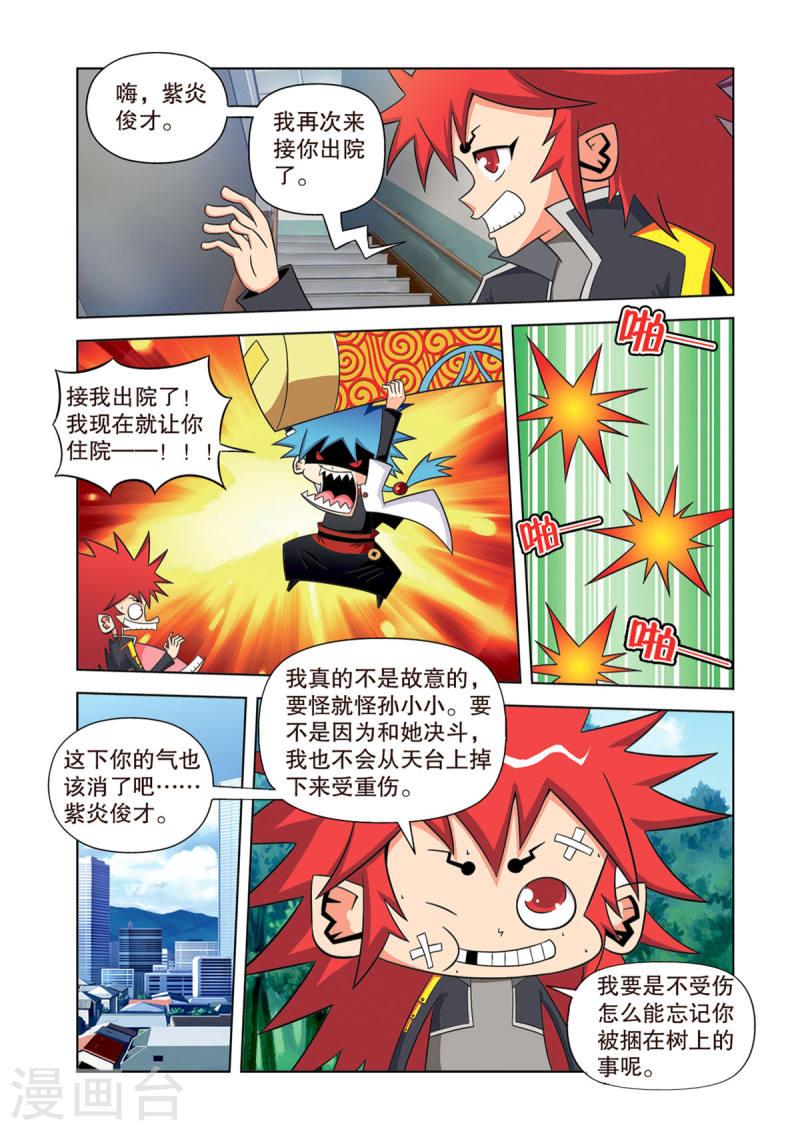 神魔对对碰漫画,第19话 4图