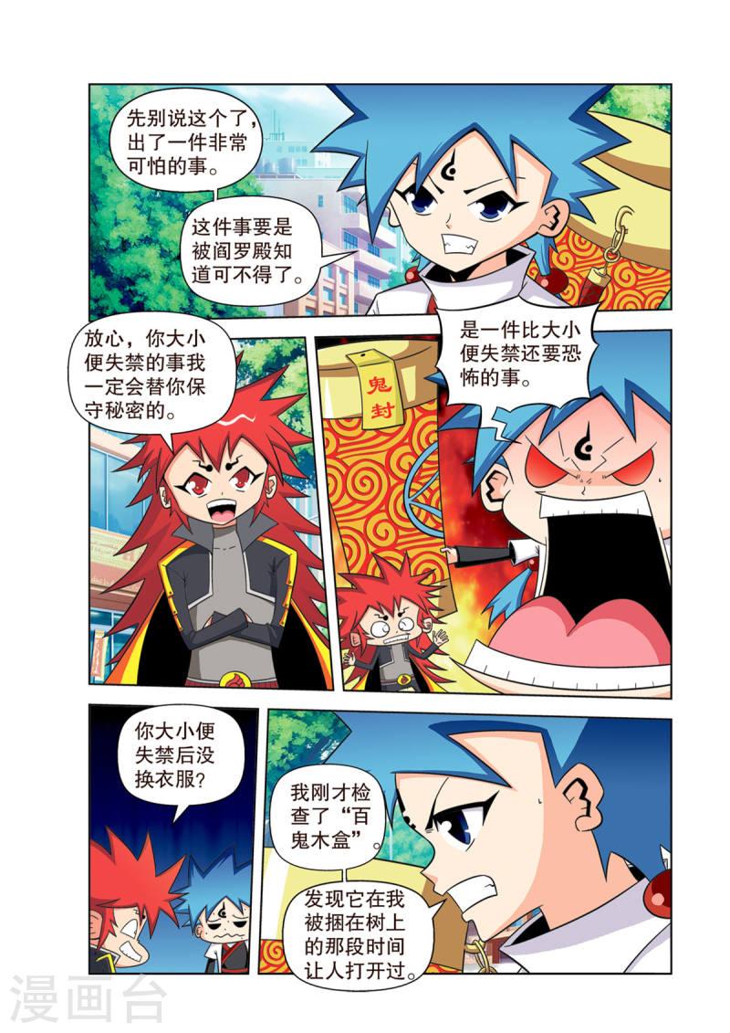 神魔对对碰漫画,第19话 5图