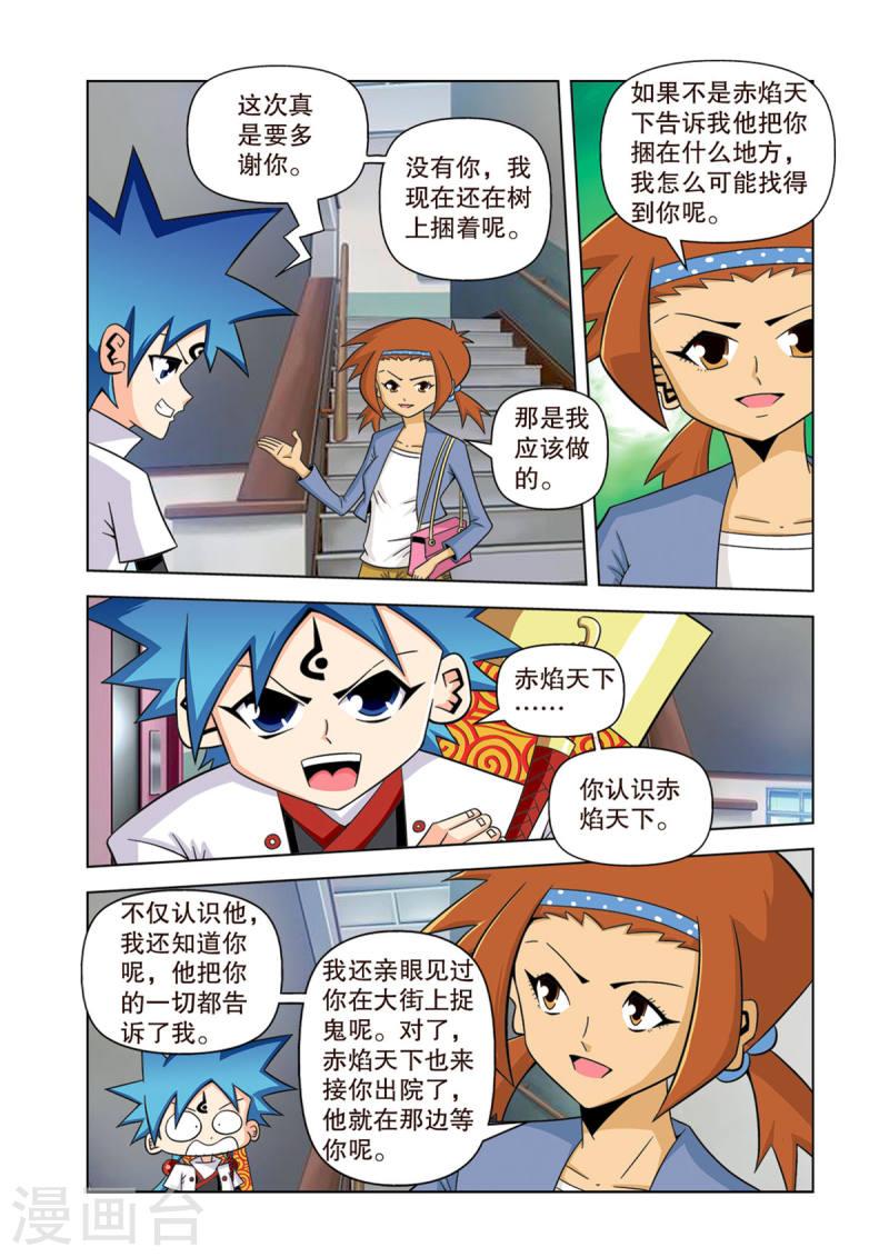 神魔对对碰漫画,第19话 3图