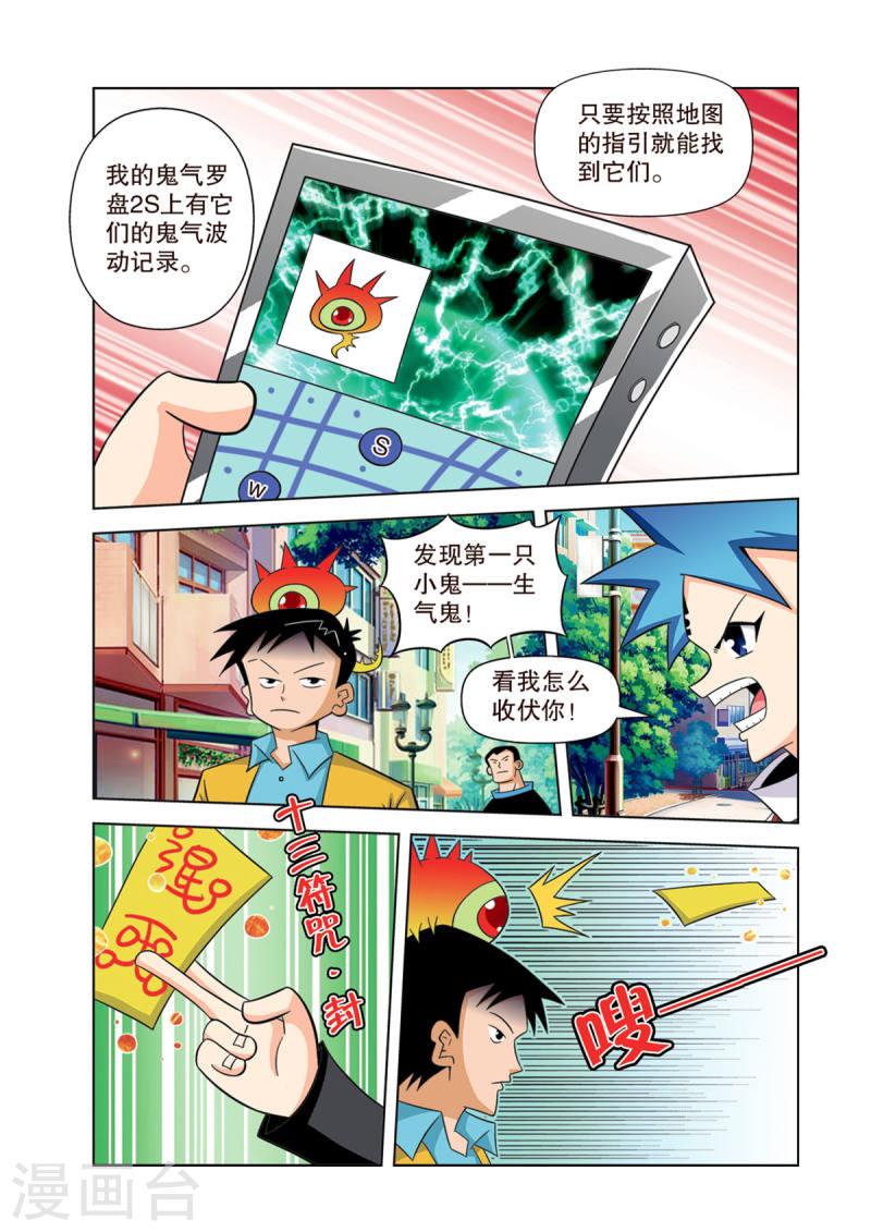 神魔对对碰漫画,第20话 1图