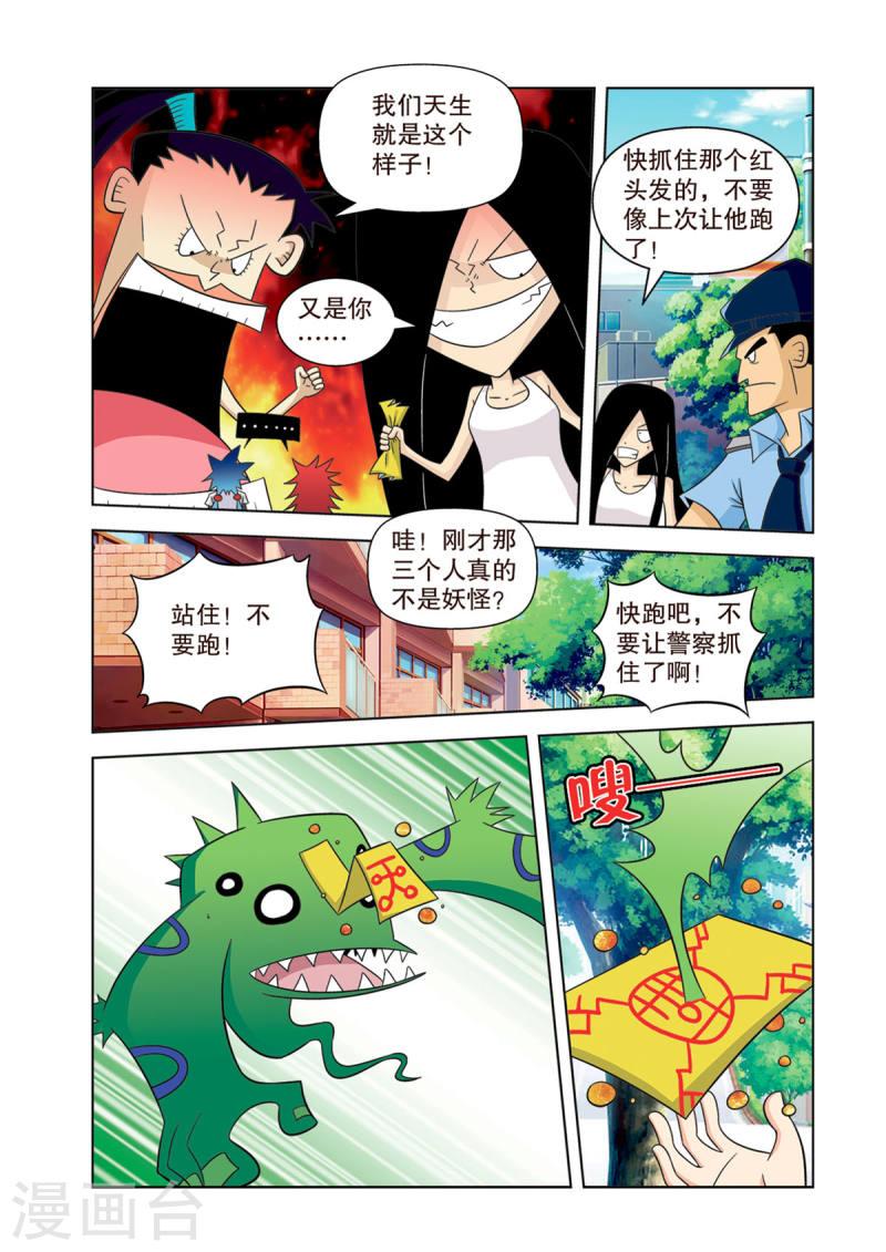 神魔对对碰漫画,第20话 3图