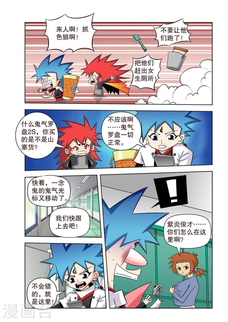 神魔对对碰漫画,第21话 1图