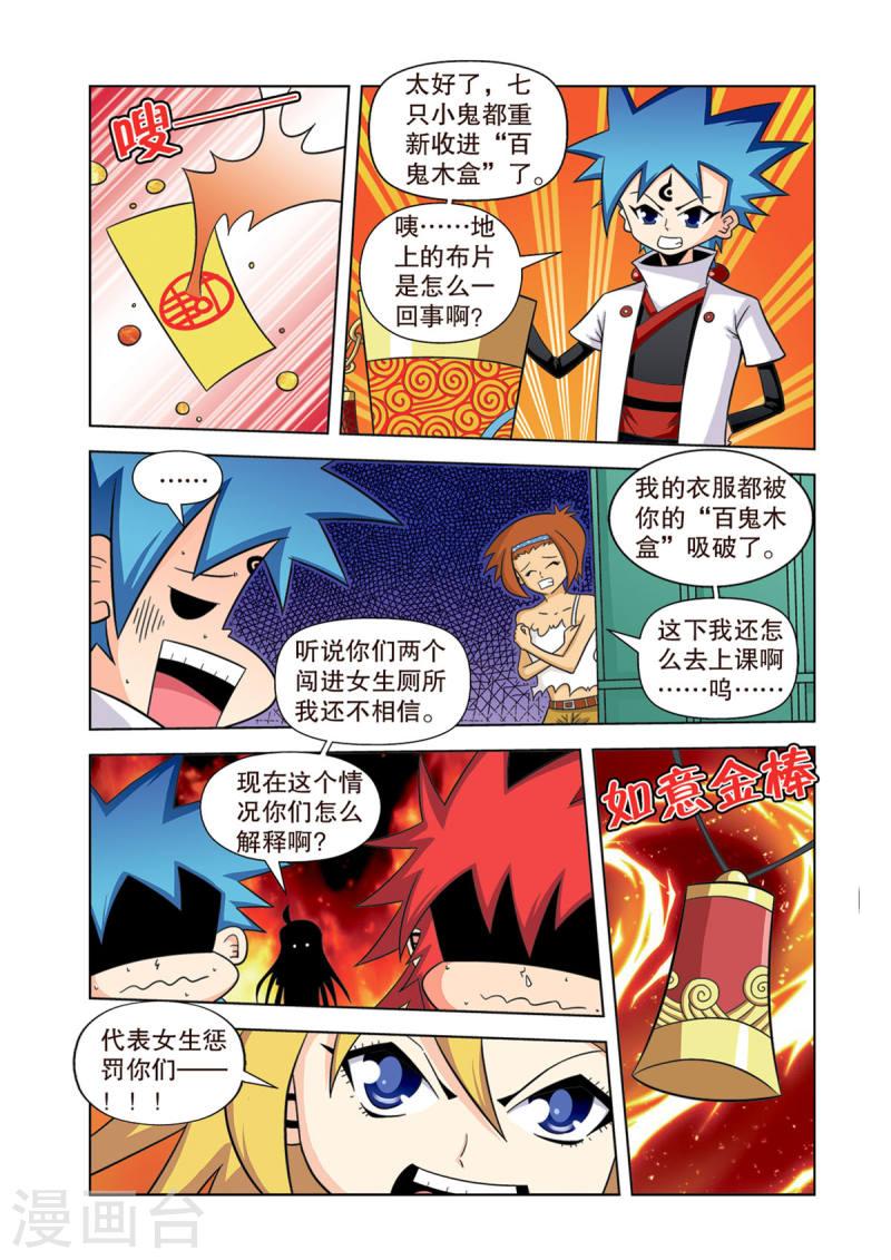 神魔对对碰漫画,第21话 4图