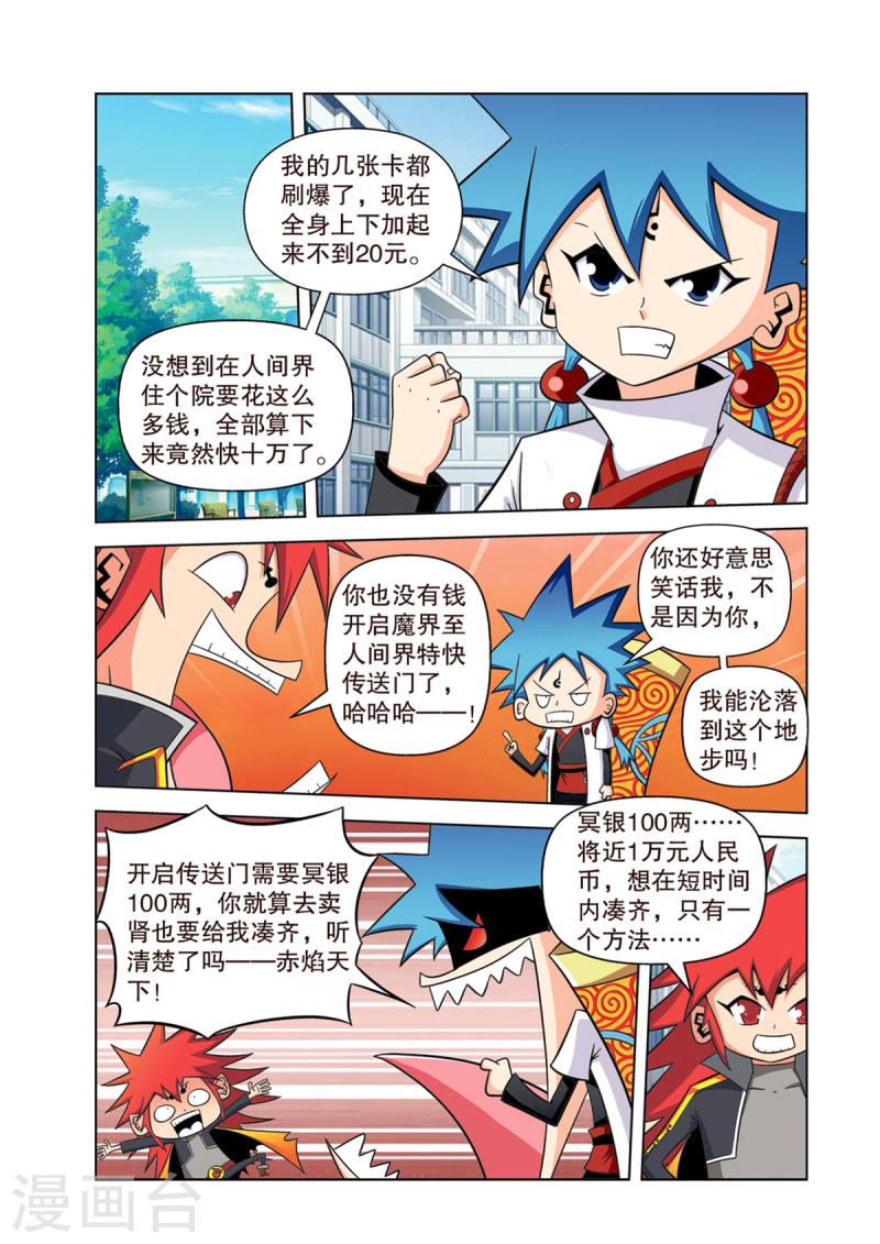 神魔对对碰漫画,第22话 4图