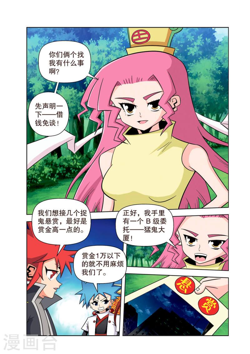 神魔对对碰漫画,第22话 5图