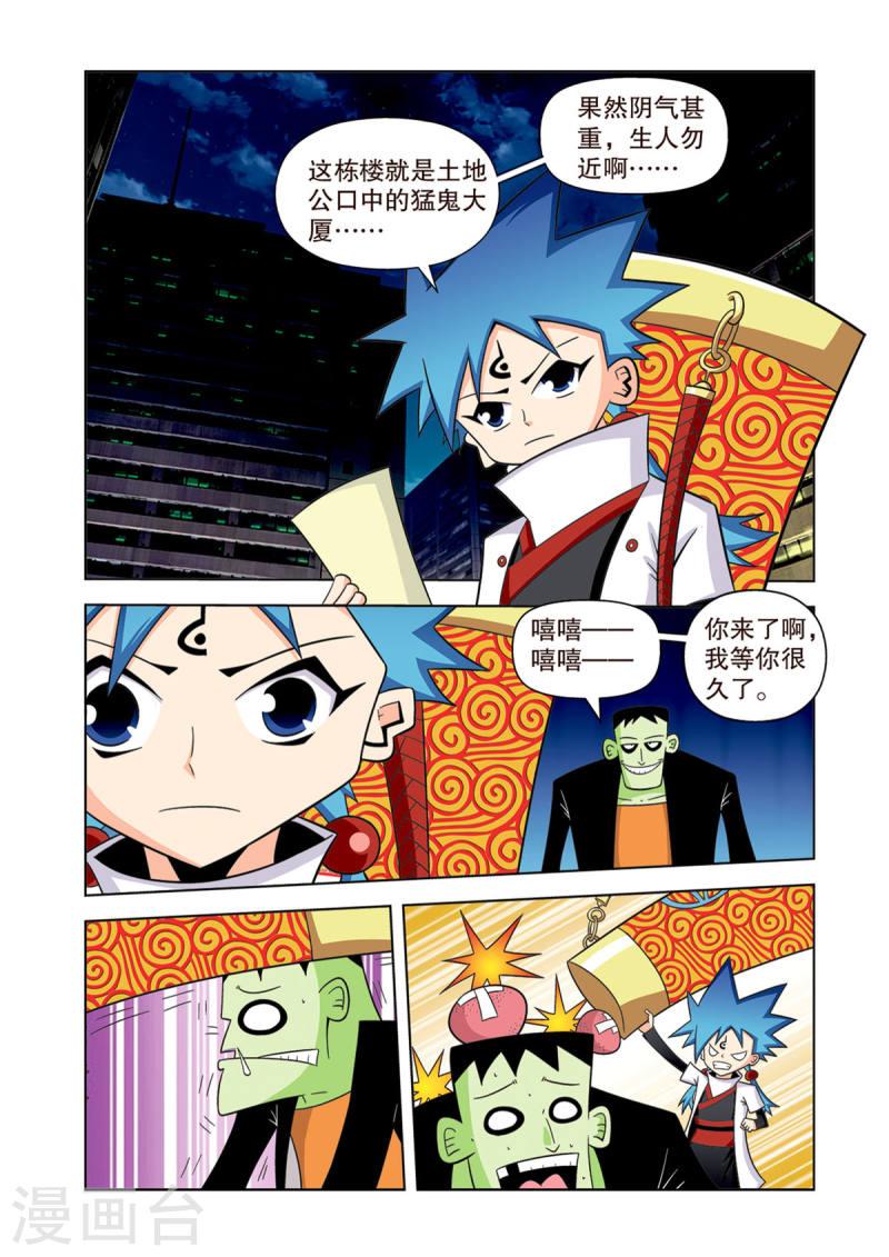 神魔对对碰漫画,第22话 6图