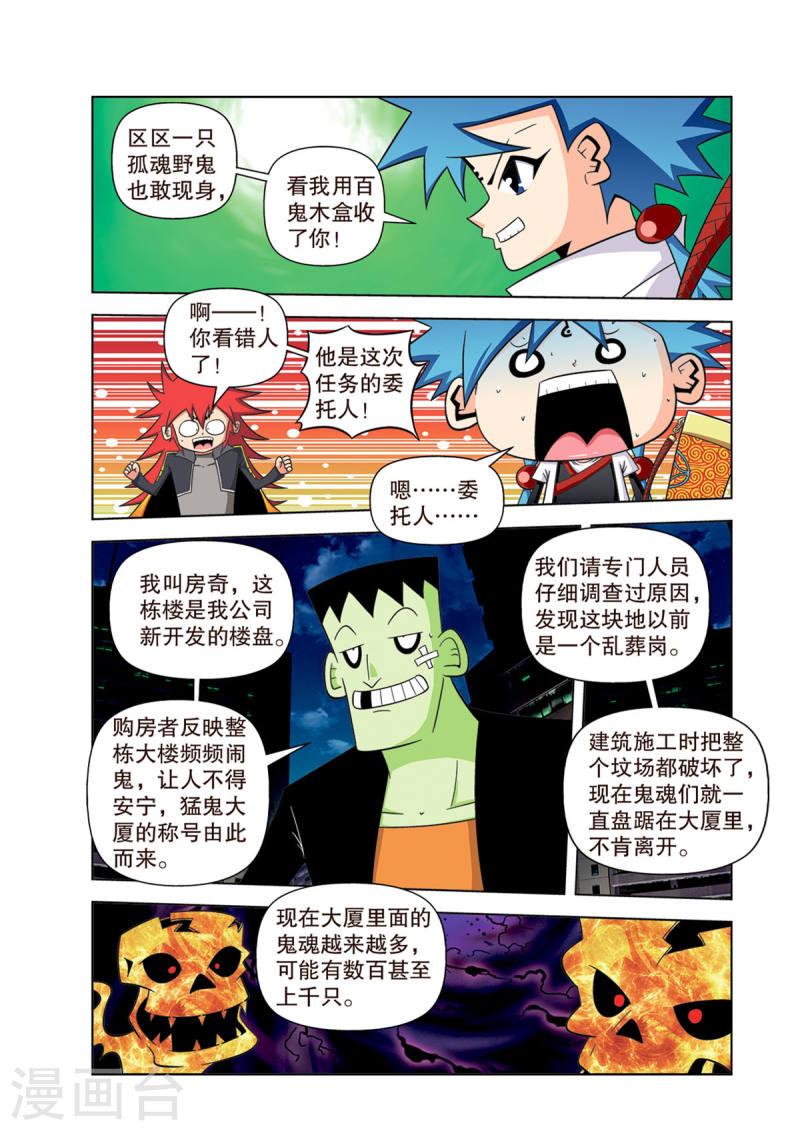 神魔对对碰漫画,第23话 1图