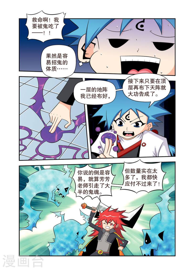 神魔对对碰漫画,第23话 4图