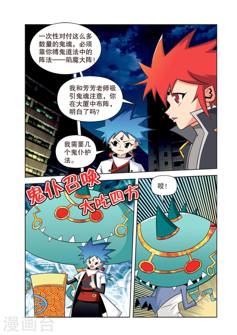 神魔对对碰漫画,第23话 3图